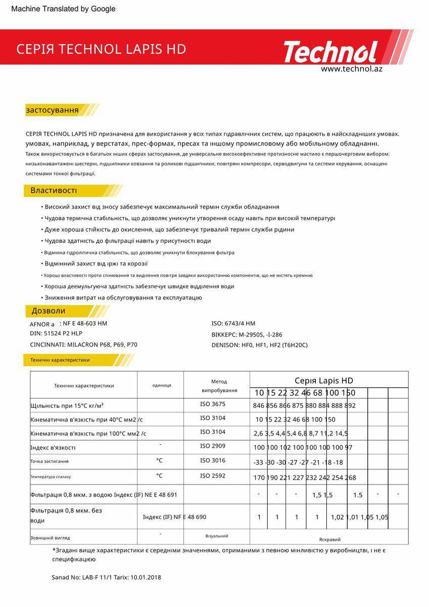 Жидкость гидравлическая Technol Lapis HD 32208 л - фото 2