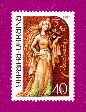 Почтовая марка Украины 1997 года Роксолана Славные женщины Украины (199730008)