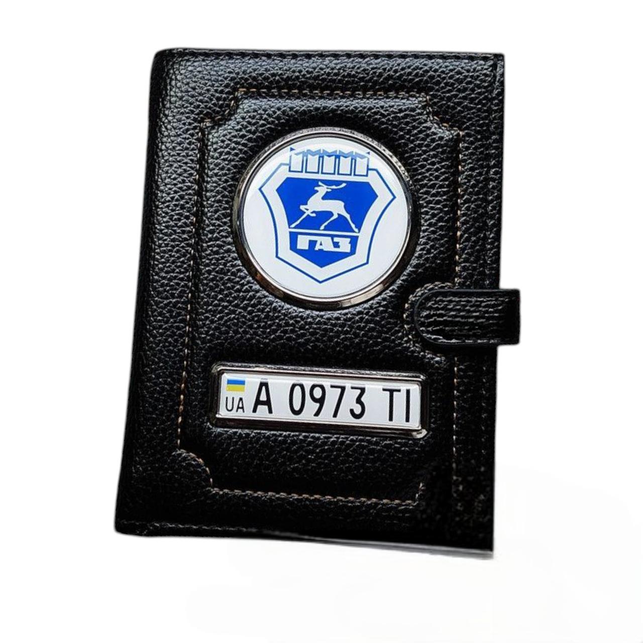 Портмоне ГАЗ с государственным номером (1522221767)