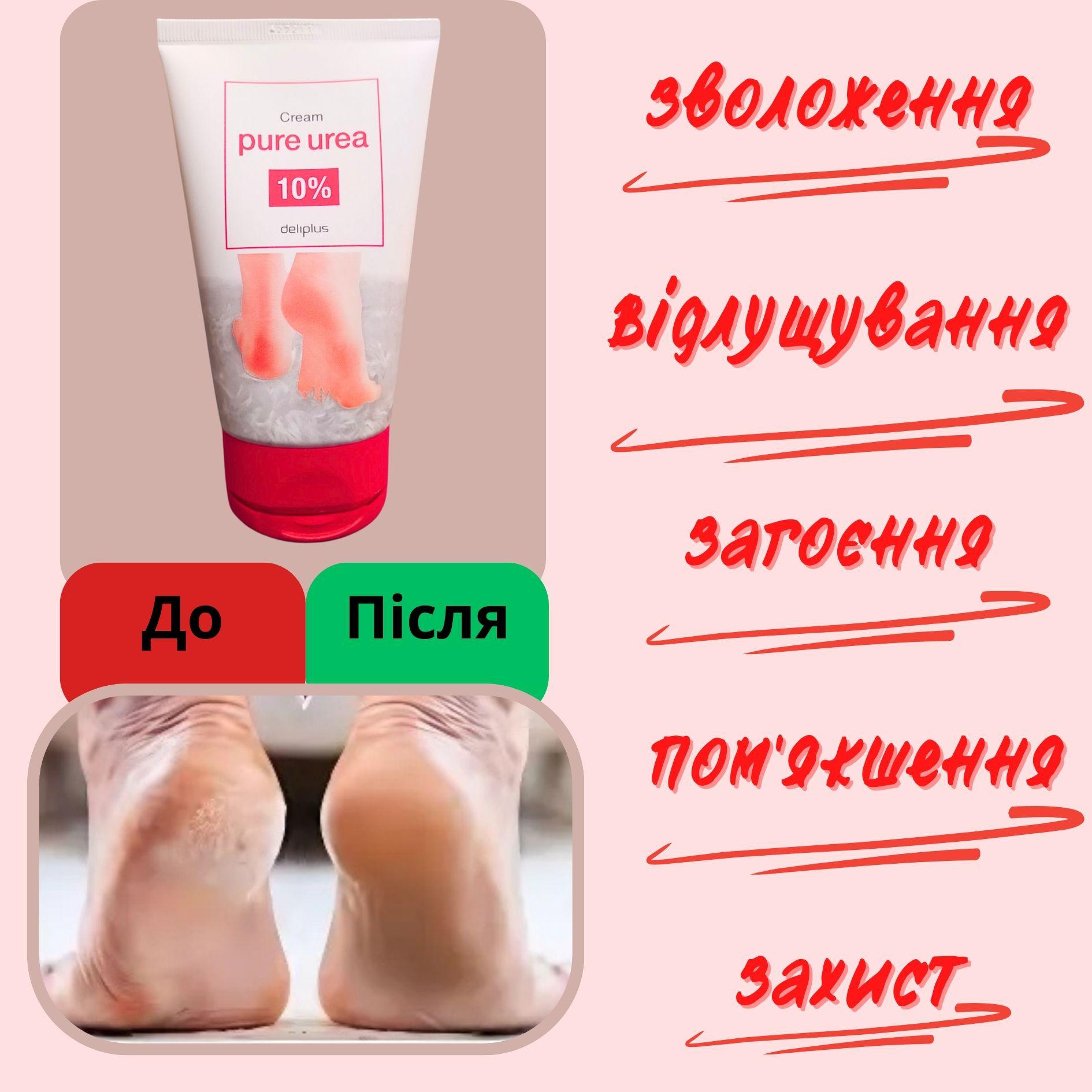 Крем для ног Deliplus Pure Urea с мочевиной 125 мл - фото 3