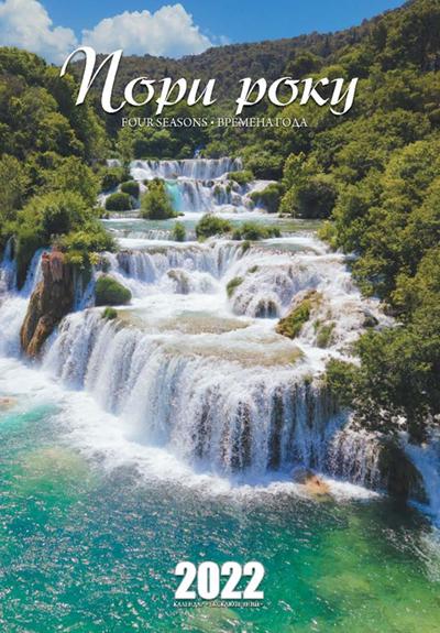 Календарь перекидной МАРКО на 2022 год Эксклюзивный Времена года (АЕ 303 2022)