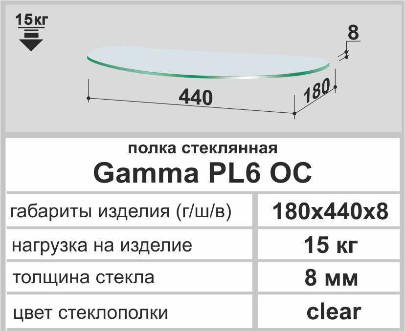 Полиця універсальна пряма Commus Gamma PL 6 OC 180х440х8 Прозорий (130000261) - фото 2