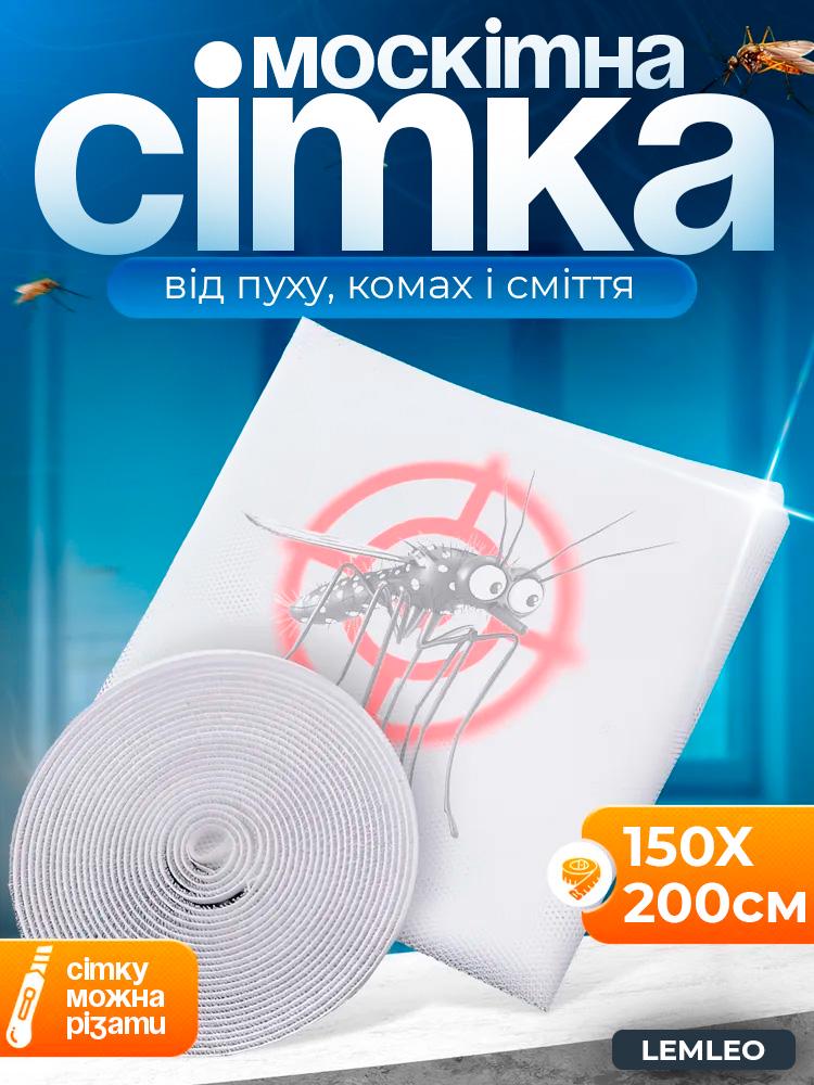 Сітка москітна Leмлeo на вікна з стрічкою 1,5х2 м White (526194919) - фото 2 Сітка москітна Leмлeo на вікна з стрічкою 1,5х2 м White (526194919) - фото 2