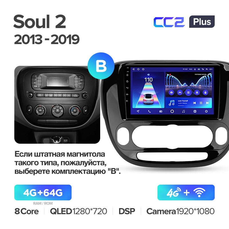 Автомагнитола штатная Teyes для Kia Soul 2 PS 2013-2019 Android CC2-PLUS 4+64G Wi-Fi/4G вариант B (1471236637) - фото 2