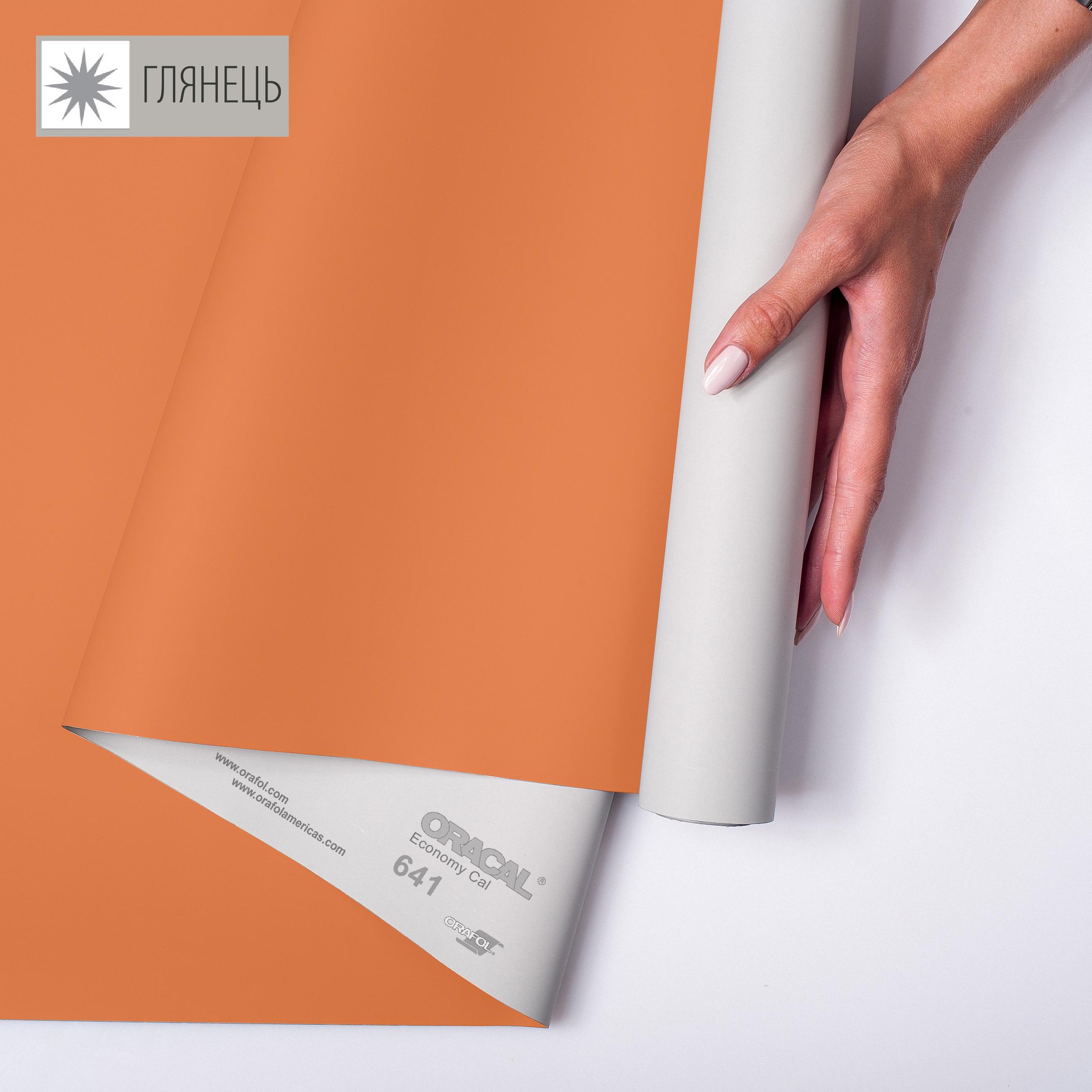 Самоклеющаяся пленка аппликационная ORAFOL 641 1x50 м глянец 032 Светло-красный (00-00014251)