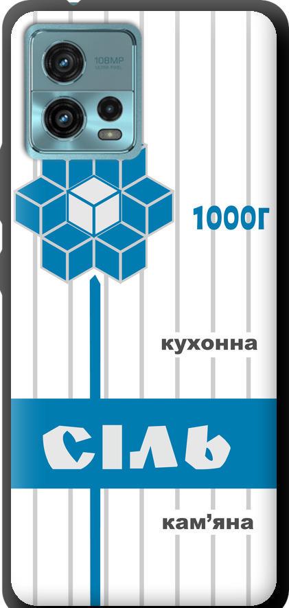 Чехол на Motorola G72 Соль UA (5625b-2859-42517)