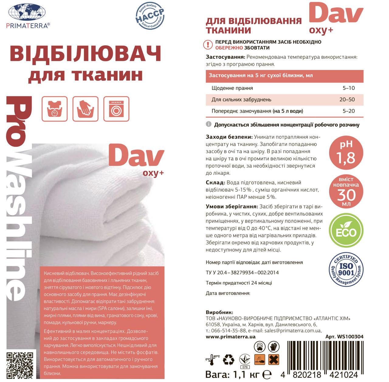 Отбеливатель кислородный Dav Oxy+ 1,1 кг - фото 4