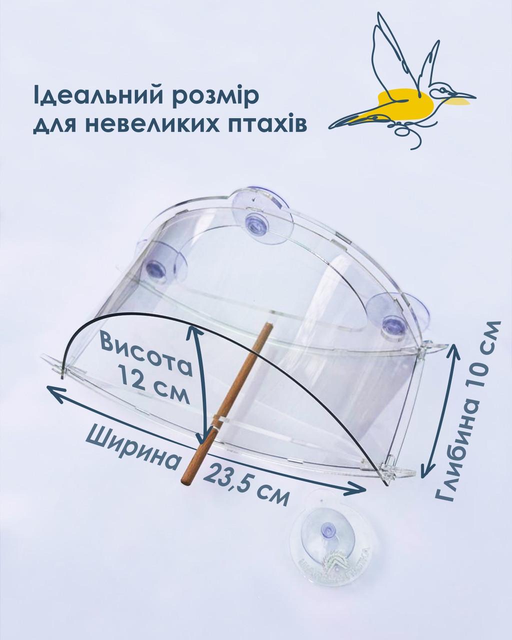 Кормушка для птиц ТРЕСТ на присосках на окно 10х23,5х12 см - фото 7 Кормушка для птиц ТРЕСТ на присосках на окно 10х23,5х12 см - фото 7