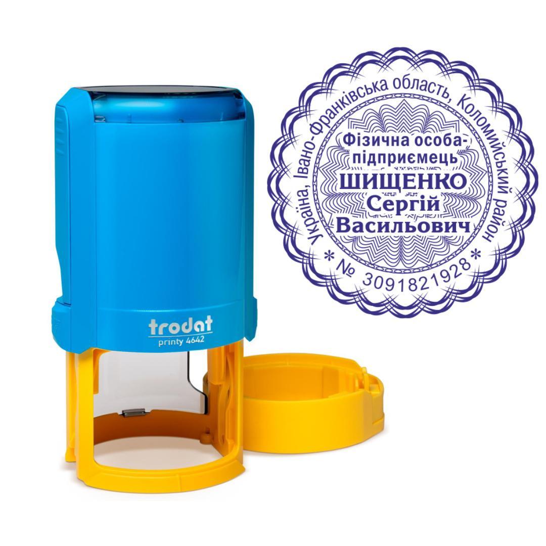 Печать ФОП на автоматическом оснащении Trodat Printy 4642 с колпачком Сине-желтый (ФОП16/4642/BY)