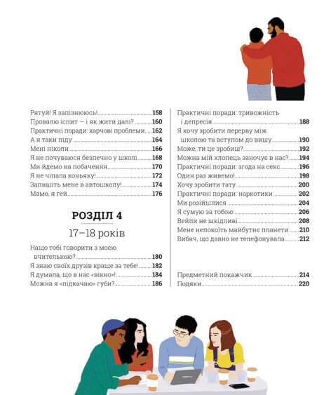 Книга Танит Кэри "О чем думает подросток?" 9786170969682 - фото 4
