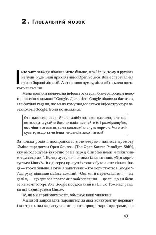 Книга Тім О ' Райлі "ХЗ Хто знає яким буде майбутнє" - фото 2