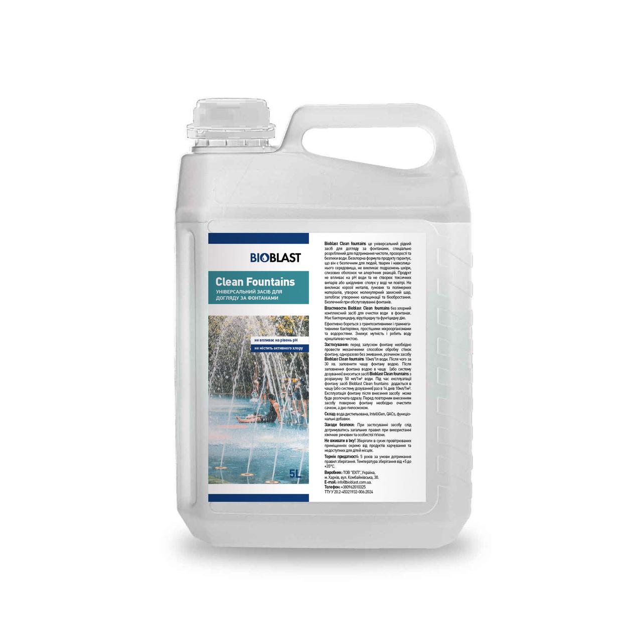 Средство по уходу за фонтанами Bioblast Сlean fountains 5 л (BBCF05L) - фото 1