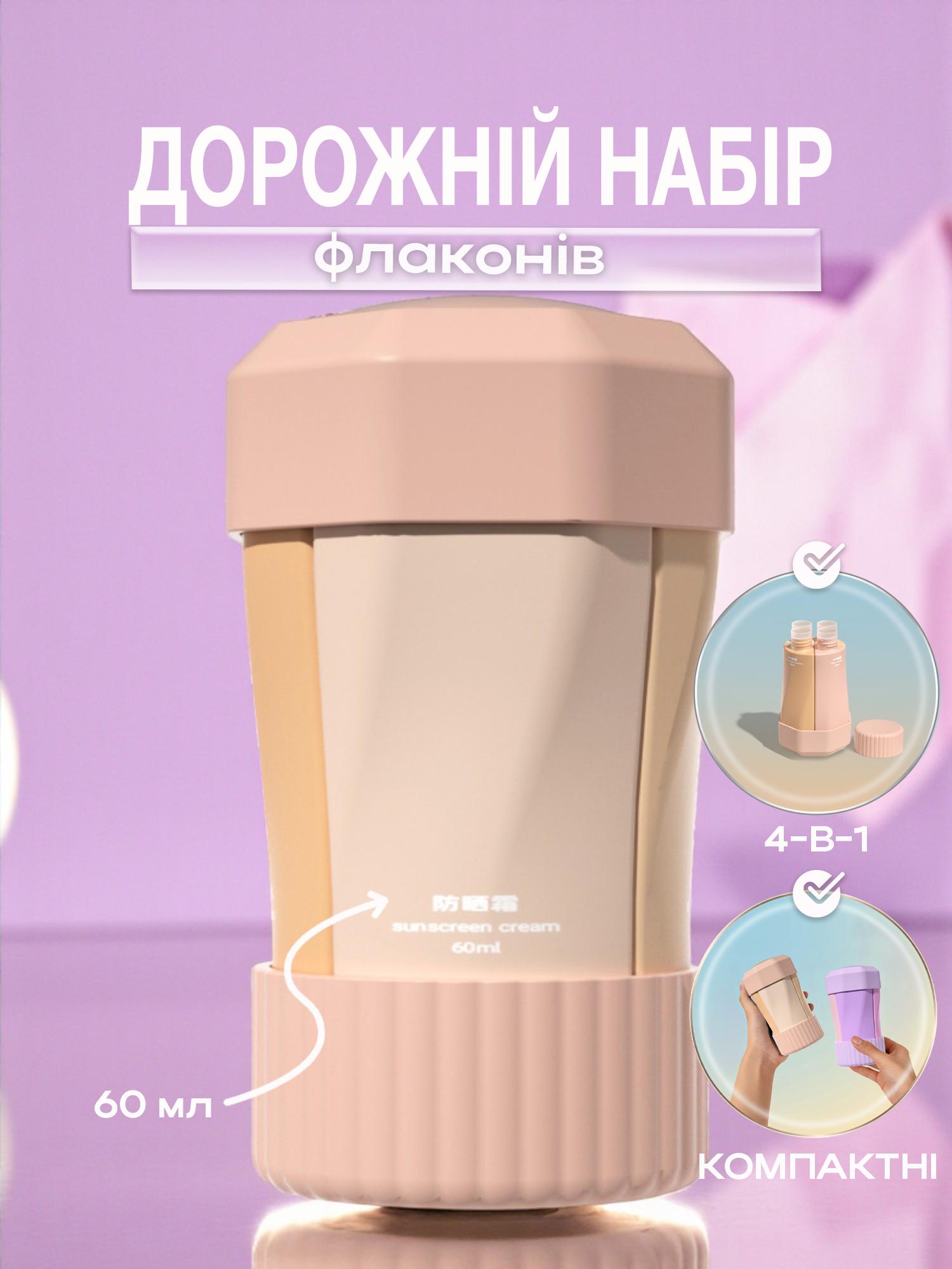 Набор флаконов для косметики дорожный 4в1 контейнеры для путешествий по 60 мл силиконовые Коричневый (113_3_0_3С) - фото 2