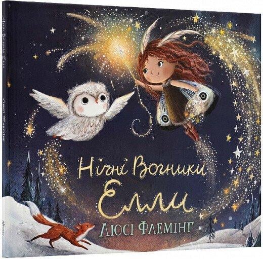 Дитяча книга Абрикос "Нічні Вогники Елли" Дитяча книга Абрикос "Нічні Вогники Елли"