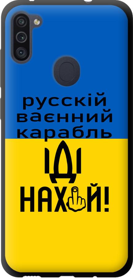 Чехол на Samsung Galaxy A11 A115F Русский военный корабль иди на (5216b-2012-42517)