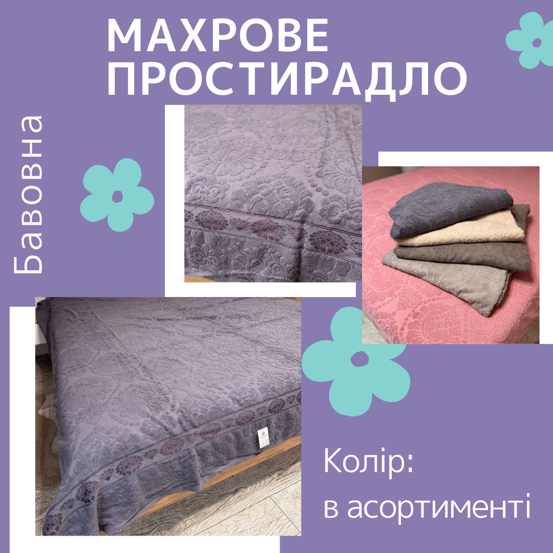 Простирадло махрове 200х230 см (П4К-А-mahra-002) - фото 2 Простирадло махрове 200х230 см (П4К-А-mahra-002) - фото 2