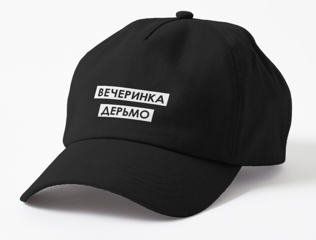 Кепка унисекс Malfini "Вечеринка дерьмо" Черный (ПН87К-1)