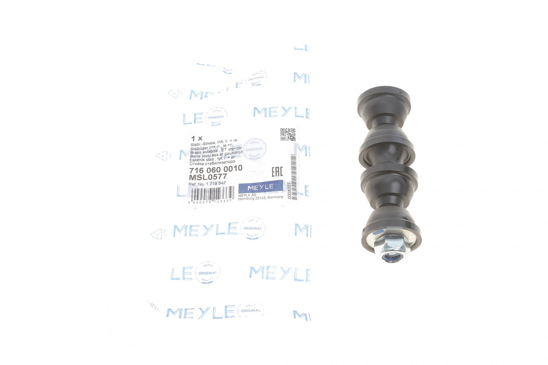 Тяга стабілізатора заднього Meyle Ford Focus II/III/Volvo S40 04- (716 060 0010)