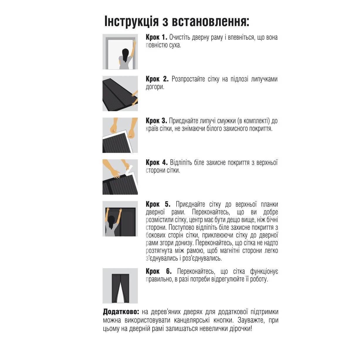 Москітна сітка на магнітах дверна MVM 2,2х0,72 м - фото 10 Москітна сітка на магнітах дверна MVM 2,2х0,72 м - фото 10