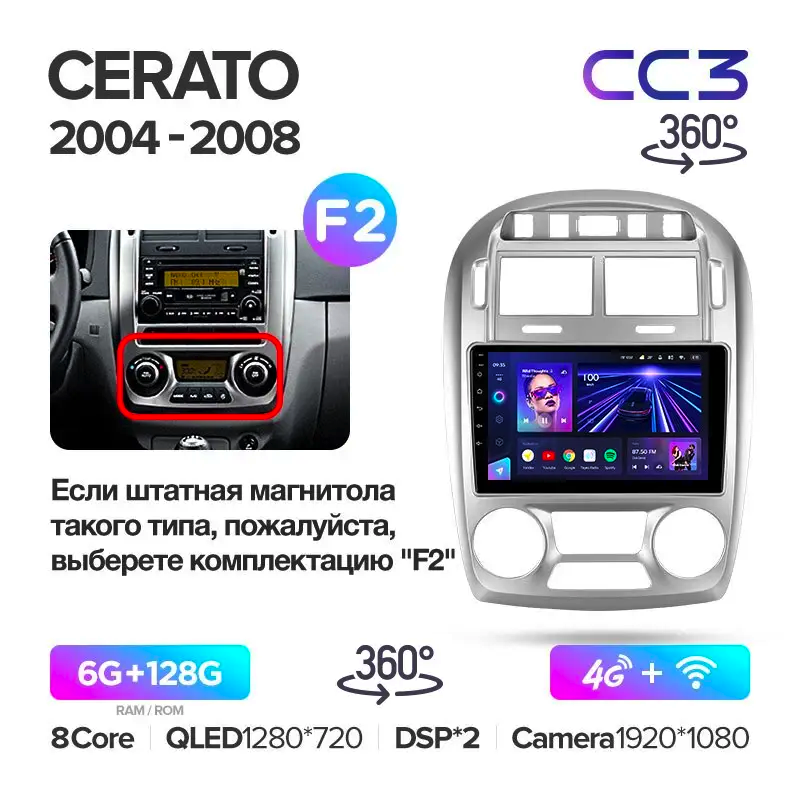 Автомагнітола штатна Teyes CC3 360° для Kia Cerato 1 2004-2008 Android CC3 6/128G Wi-Fi/4G варіант F2 - фото 2