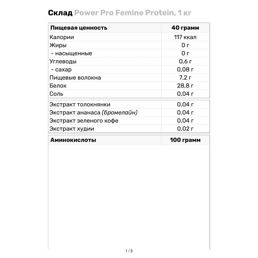 Протеин Power Pro Femine Protein, 1 кг Дыня - фото 3