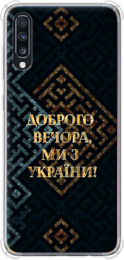 Чехол на Samsung Galaxy A70 2019 A705F Мы из Украины v3 (5250sp-1675-42517)