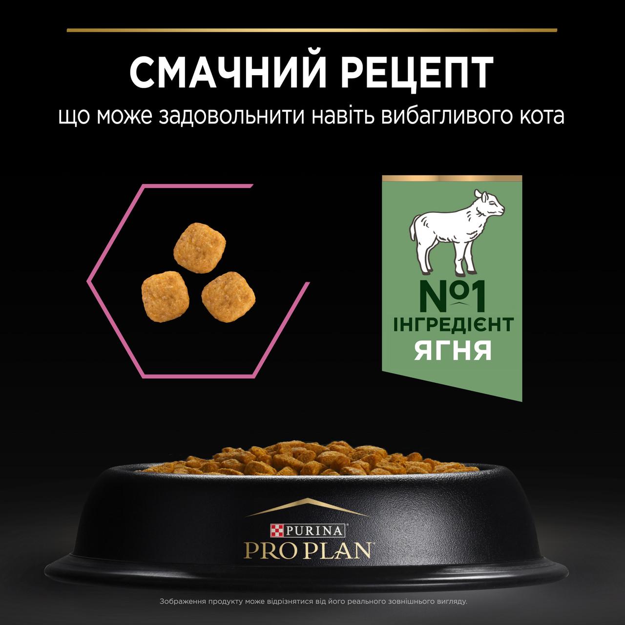 Сухий корм для котів з чутливим травленням Pro Plan Delicate Lamb ягня 10 кг (7613035846944) - фото 7