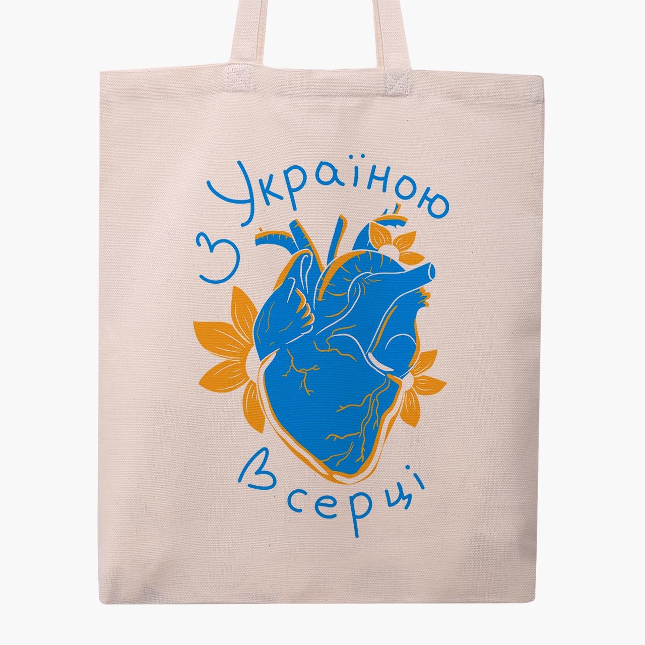 Эко сумка "З Україної в серці" классическая Бежевый (9227-3668-1) Эко сумка "З Україної в серці" классическая Бежевый (9227-3668-1)