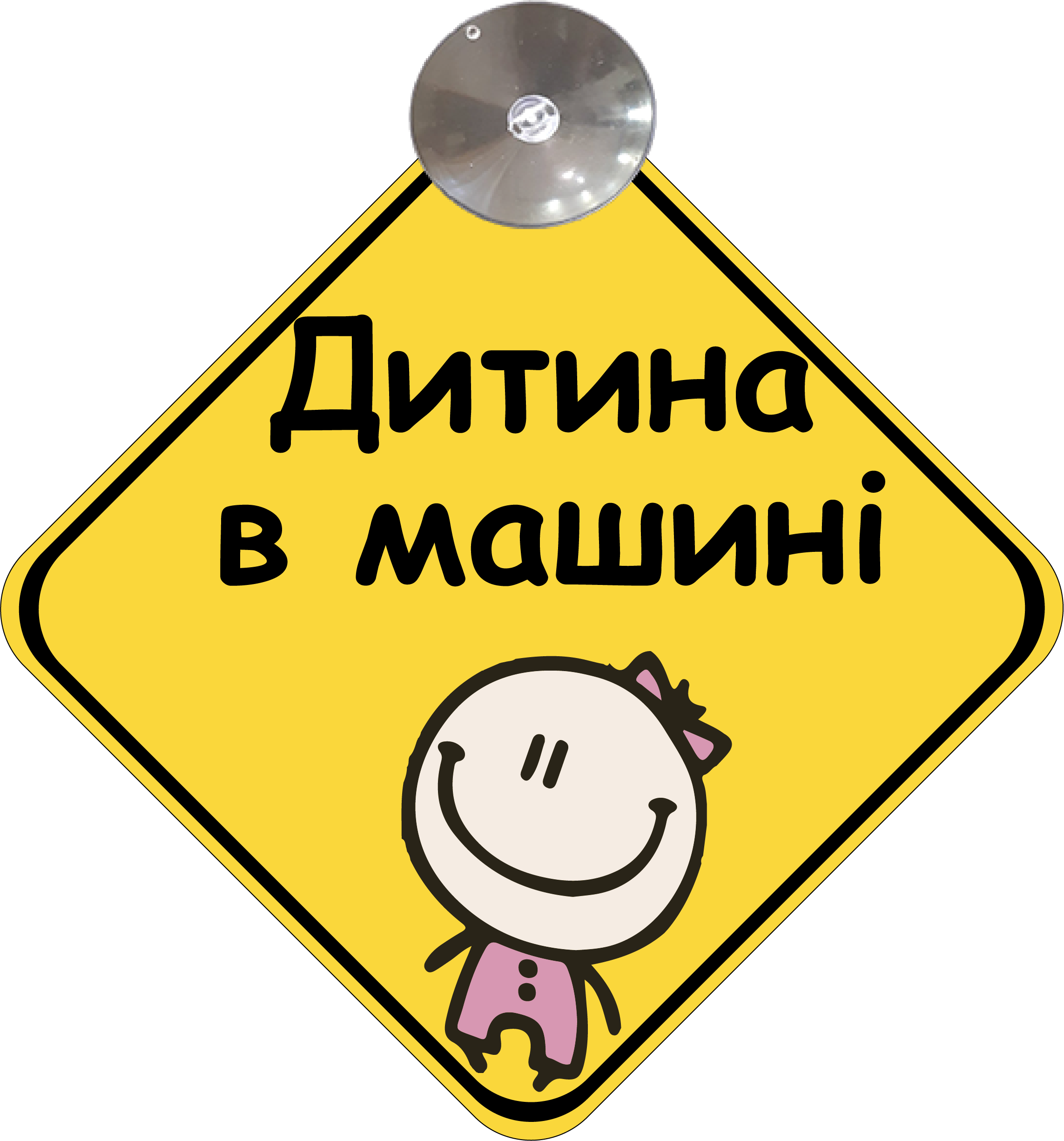 Знак на авто "Дитина в машині" Девочка на присоске