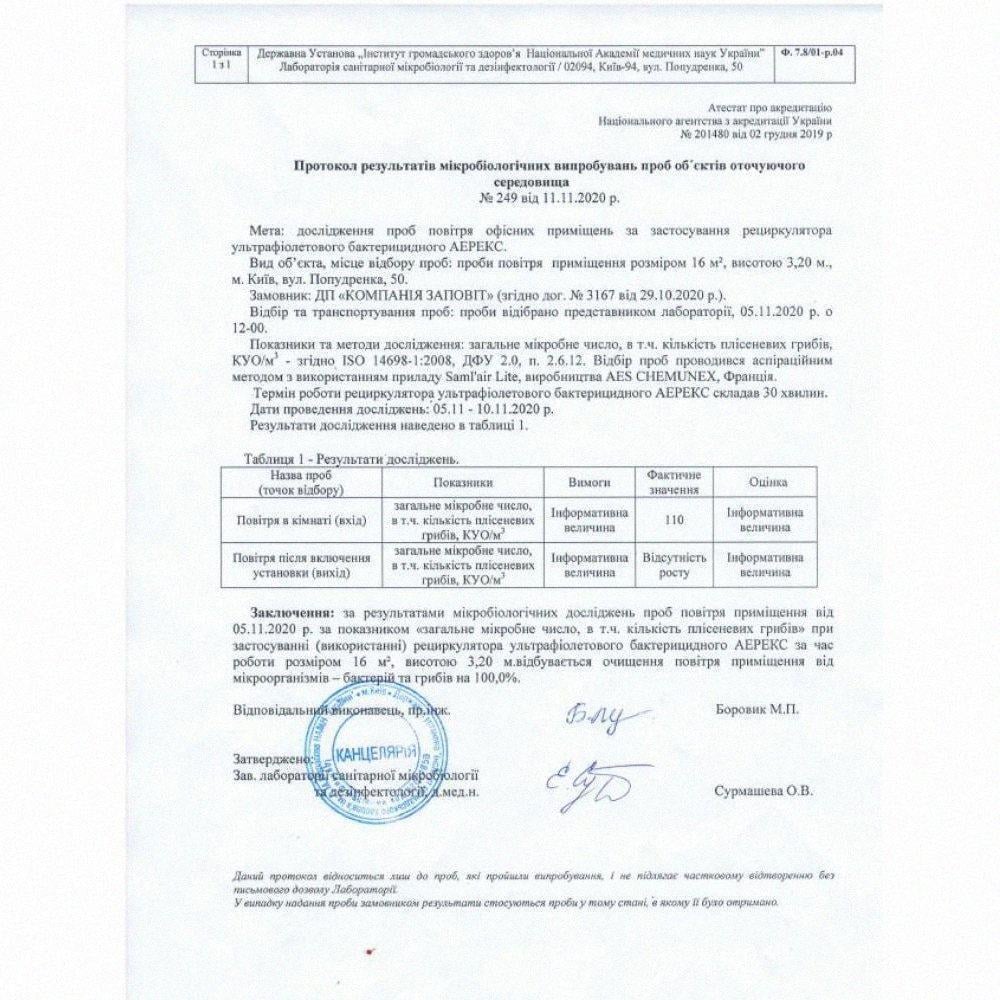 Рециркулятор бактерицидный Аэрекс Стандарт 8 (28080327) - фото 3 Рециркулятор бактерицидный Аэрекс Стандарт 8 (28080327) - фото 3