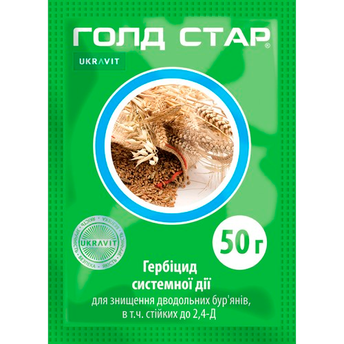 Гербицид Голд Стар 50 гр (1306)