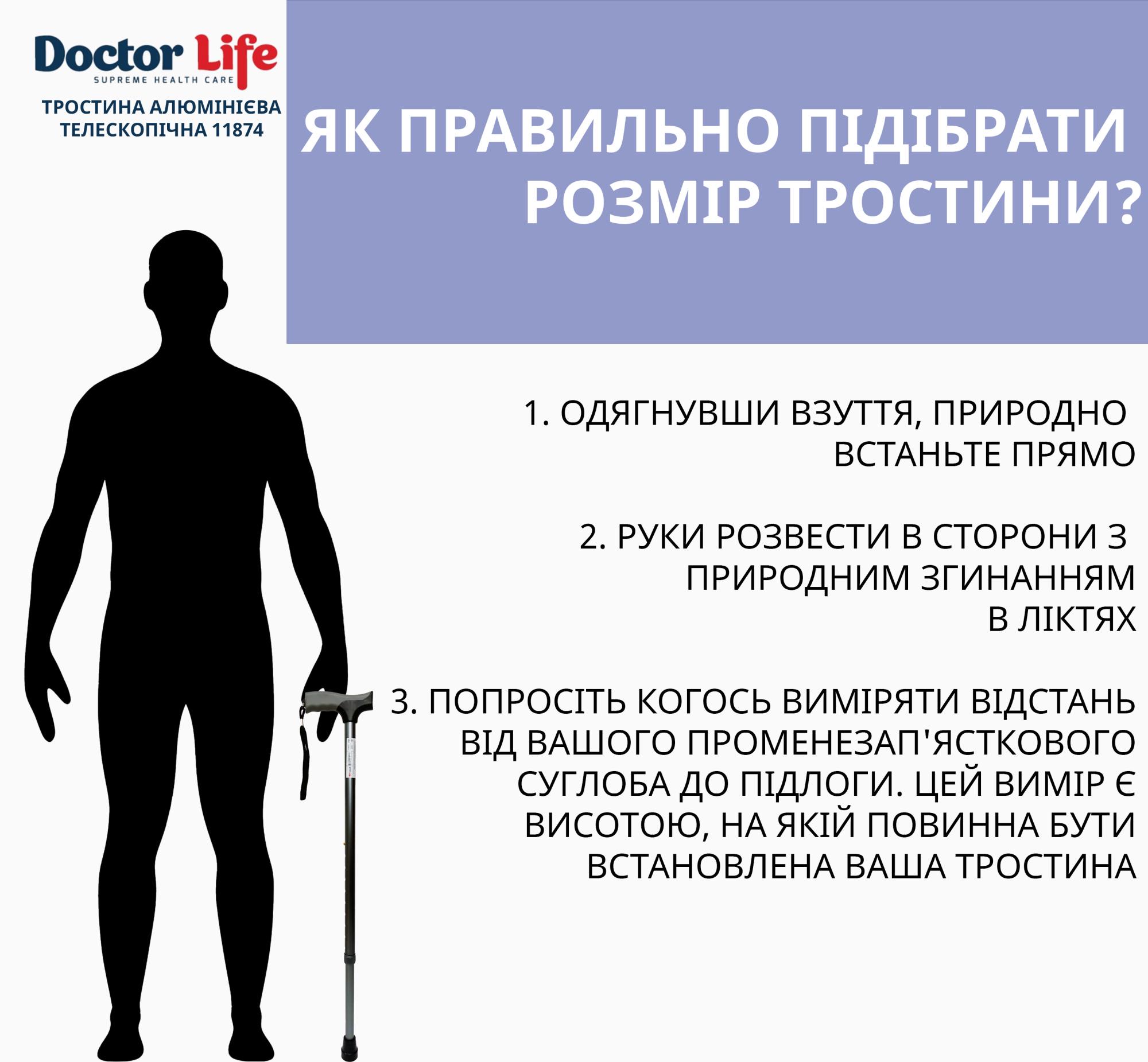 Тростина Doctor Life алюмінієва телескопічна Сірий (11874/SZ-G) - фото 7