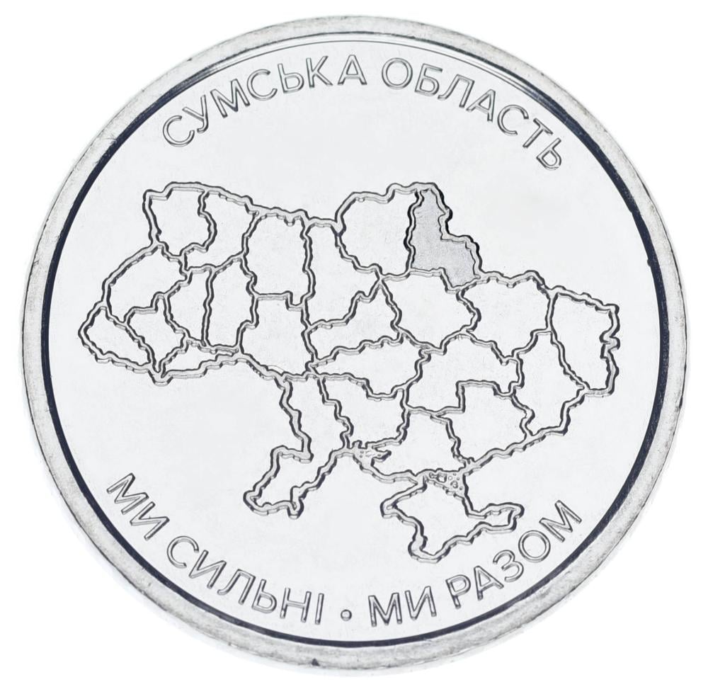 Монета "10 гривен Украина 2026 UNC Мы сильные. Мы вместе Сумская область" (М25133)
