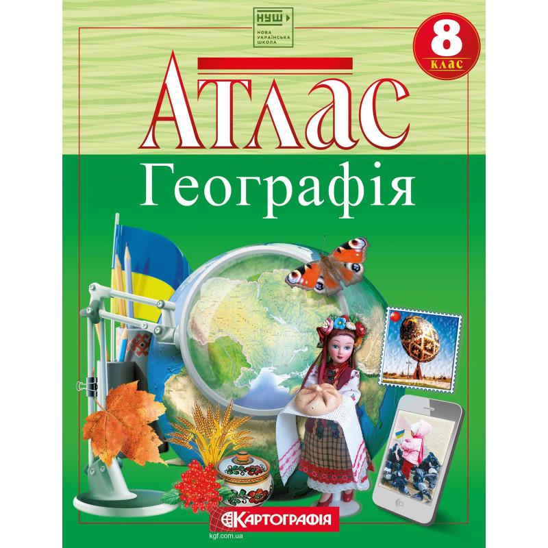 Атлас География 8 класс НУШ (39594)