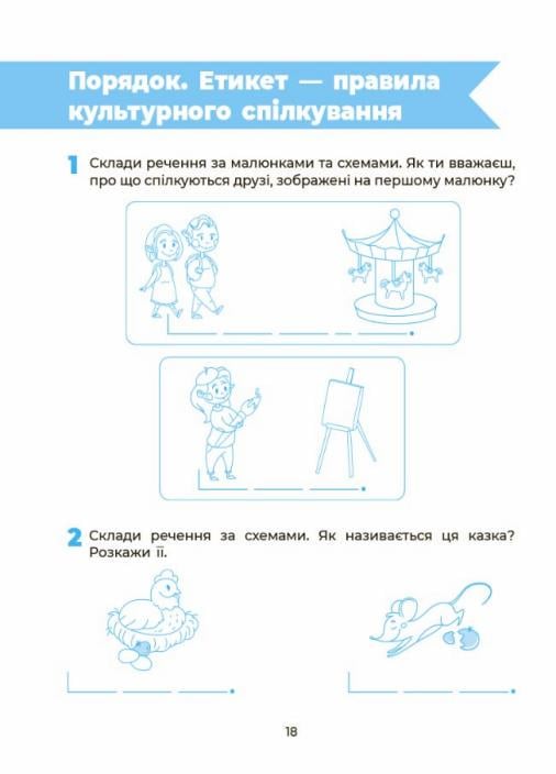 Упевнений старт. Пізнаємо світ грамоти. Робочий зошит 5-6 років. ВСС018 (9786170040138) - фото 3