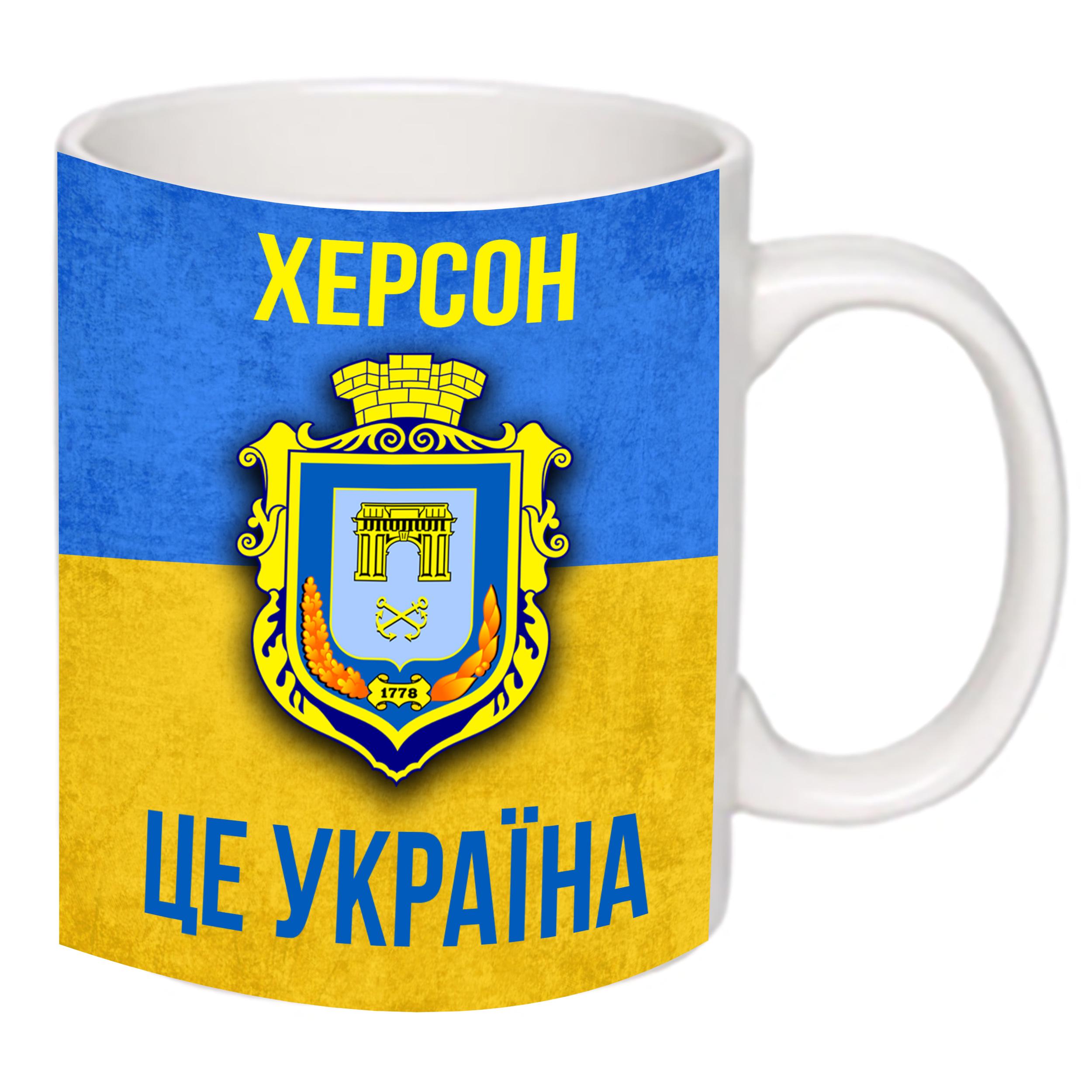 Чашка с принтом "Херсон це Україна" 330 мл (16100)