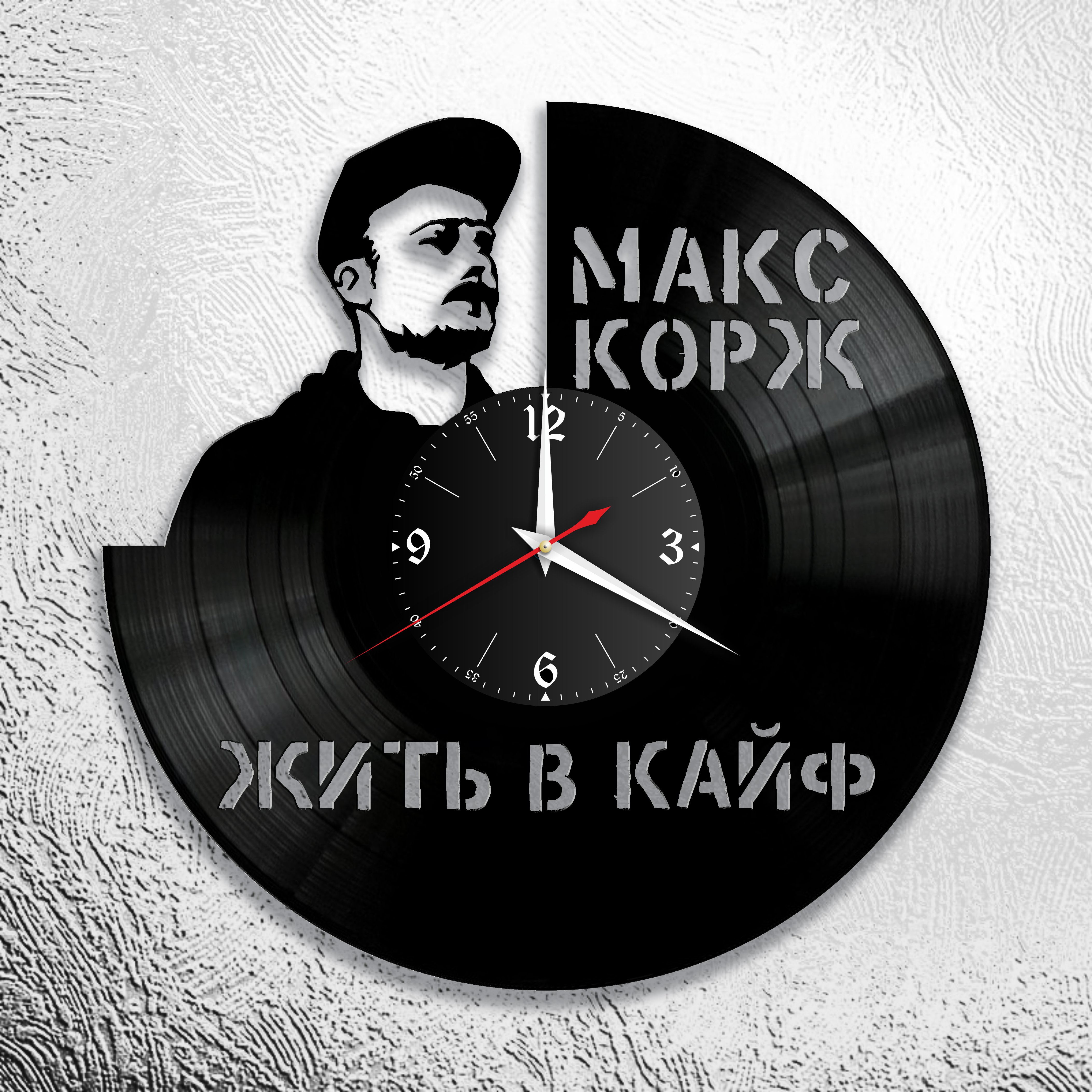Часы настенные Макс Корж 0760 из виниловой пластинки