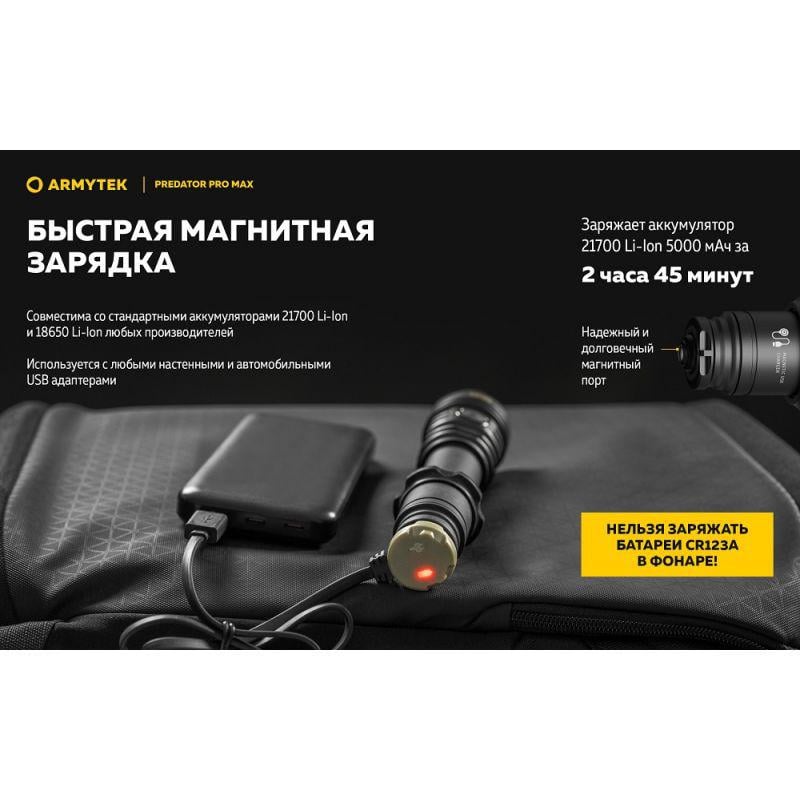 Фонарь Armytek Predator Pro v4 MAX (35338866) - фото 14 Фонарь Armytek Predator Pro v4 MAX (35338866) - фото 14