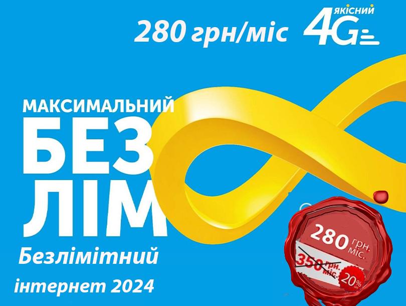 Модем WI-FI USB 4G LT та Безлімітний стартовий пакет Київстар інтернет для модемів та смартфонів - фото 3