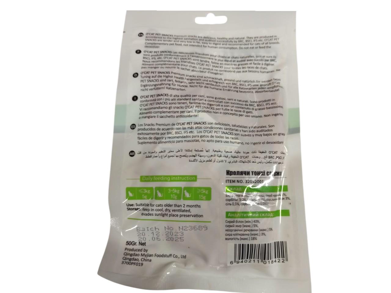 Ласощі для котів О'cat Rabbit Thin Strip 50g cat Кролик тонка смужка 50 г - фото 2 Ласощі для котів О'cat Rabbit Thin Strip 50g cat Кролик тонка смужка 50 г - фото 2