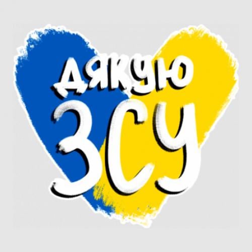 Стикер "Дякую ЗСУ" 15x13,6 см Желто-голубой (21558234)