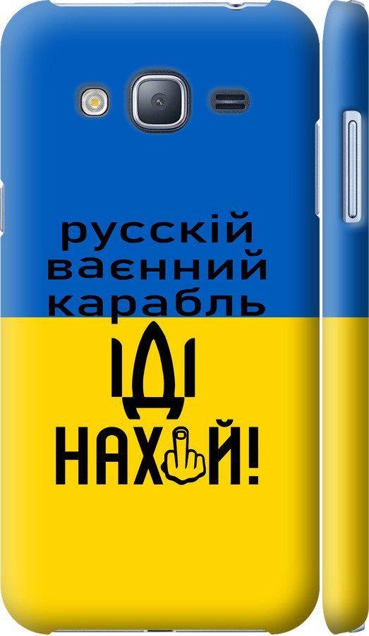 Чехол на Samsung Galaxy J3 Duos (2016) J320H Русский военный корабль иди на (5216m-265-42517)