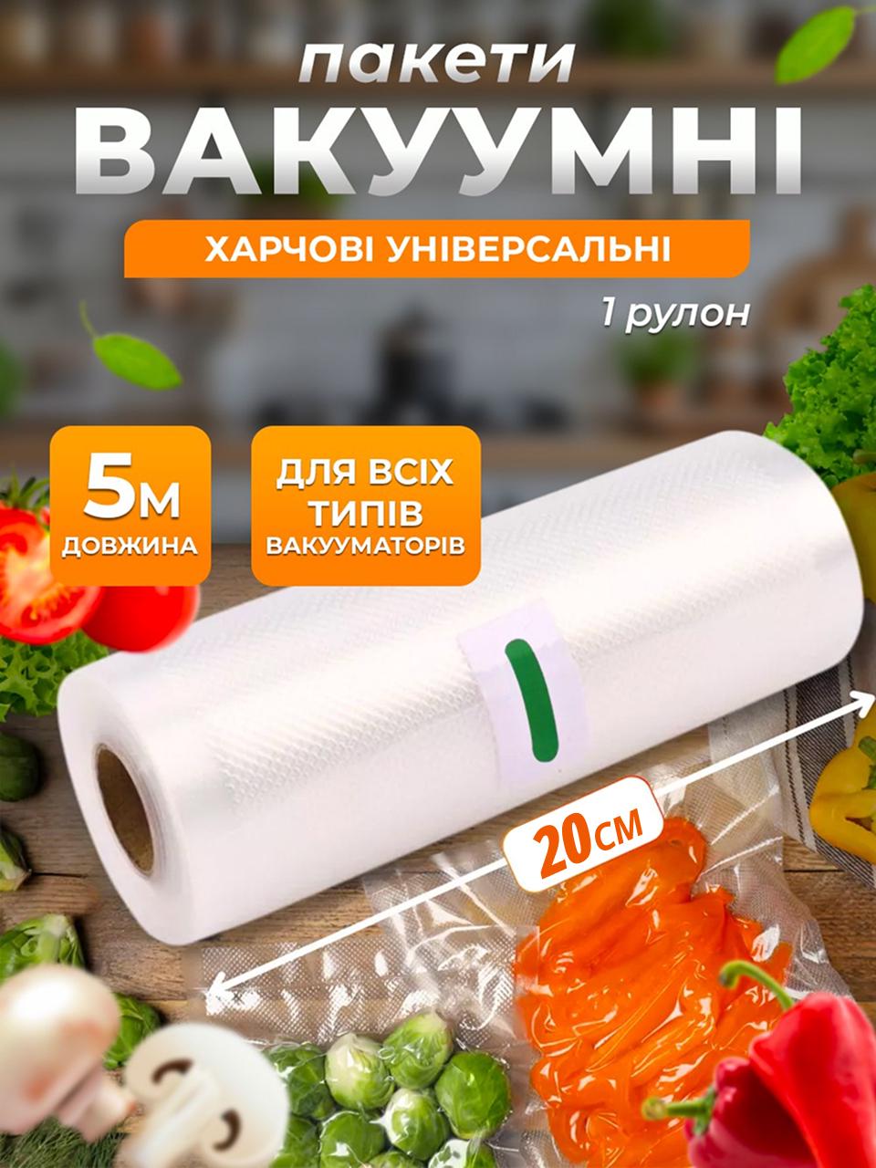 Вакуумные пакеты для еды универсальные Vacuum Bag 20х500 см (16102a9a) - фото 2