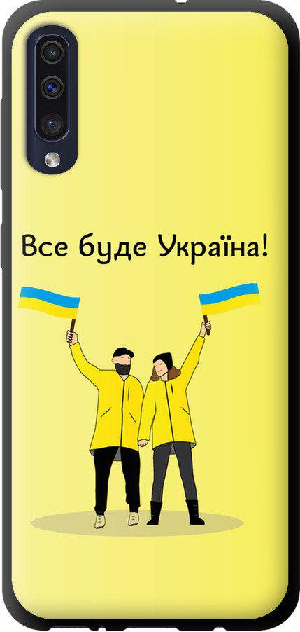Чехол на Samsung Galaxy A50 2019 A505F Все будет Украина (5235b-1668-42517)