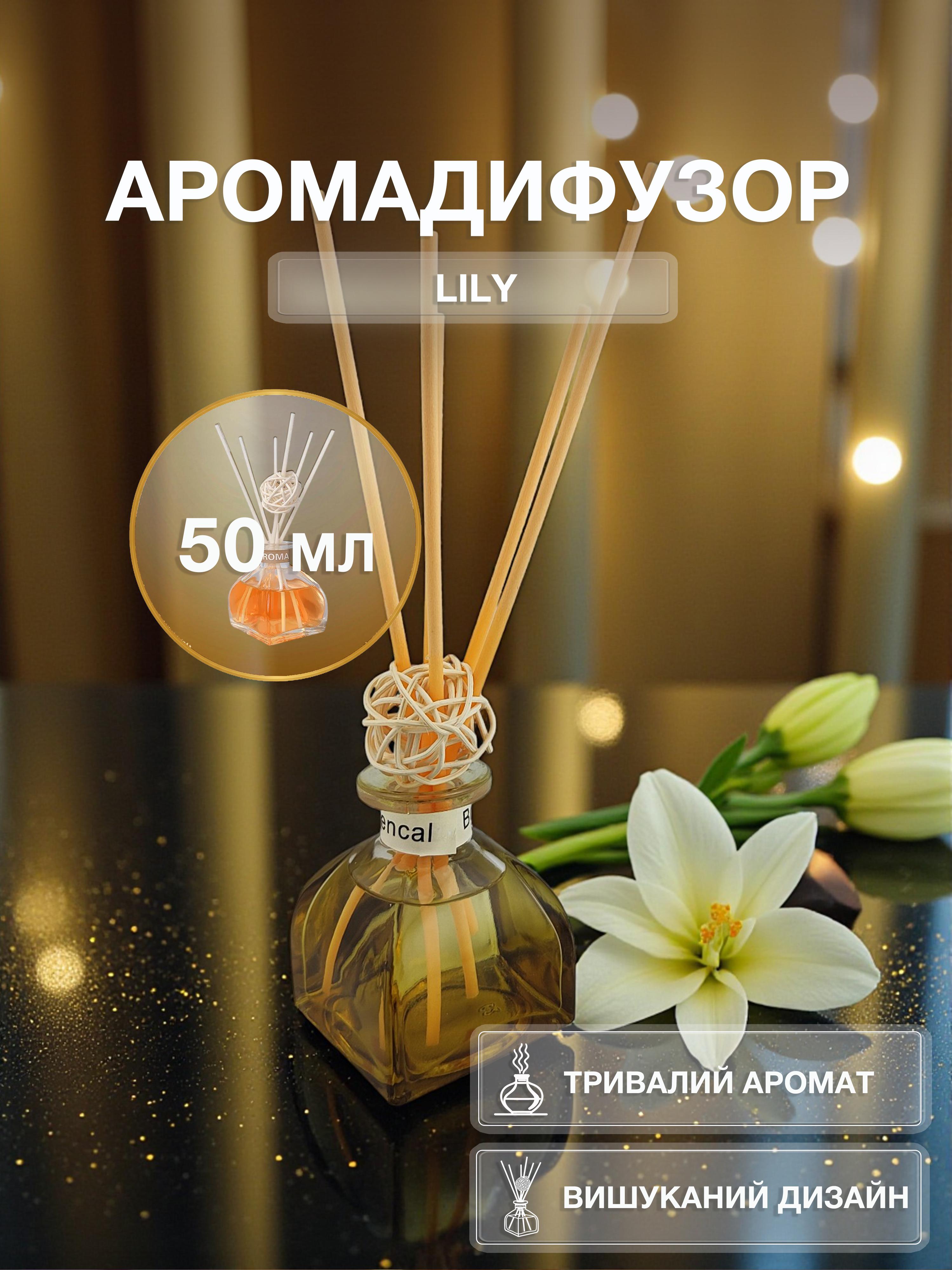 Аромадиффузор для дома Univerza Лилиля с тростниковыми палочками (160_2_0_8B) - фото 2 Аромадиффузор для дома Univerza Лилиля с тростниковыми палочками (160_2_0_8B) - фото 2