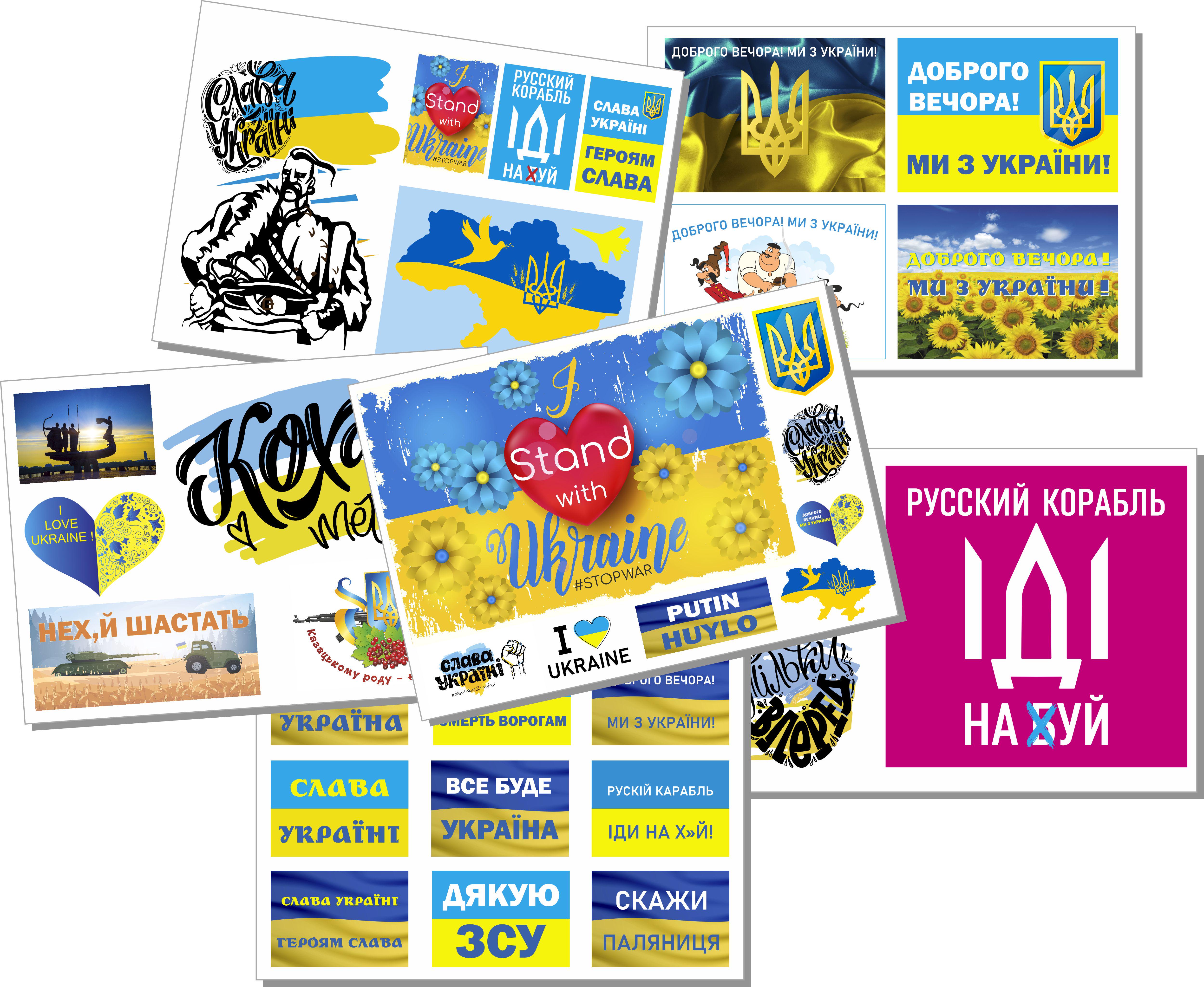 Патріотичні наклейки Apriori "Я стою за Україну"/Прапор України А5 6 листів 38 вид 210x148 мм