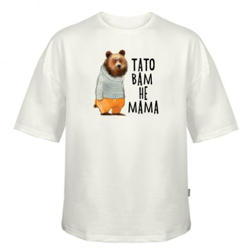 Футболка оверсайз Owi "Тато вам не мама" XS Молочный (11299478-63-185603-XS)