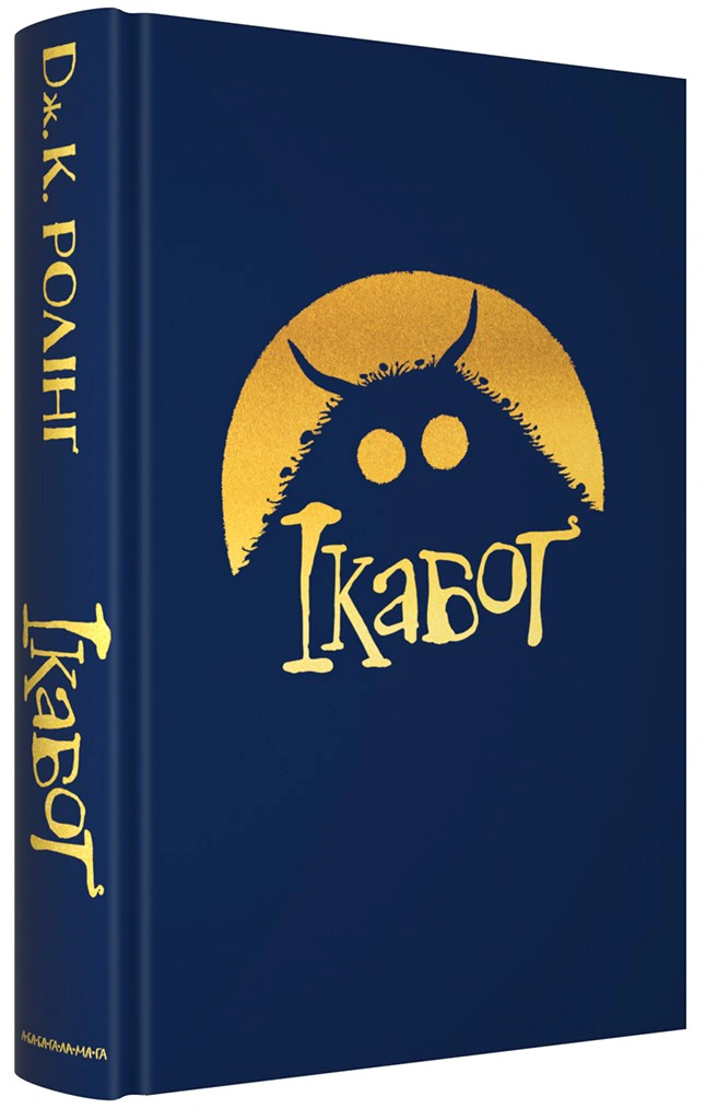 Книга "Икабог" - фото 3 Книга "Икабог" - фото 3