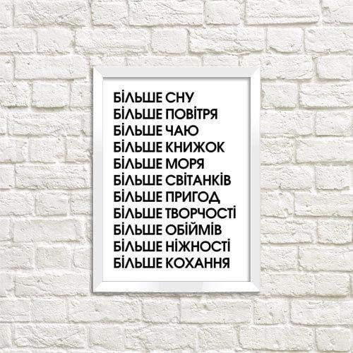 Постер в рамке Больше... 30x42 см A3 (WMT3_18S018_WH) Постер в рамке Больше... 30x42 см A3 (WMT3_18S018_WH)