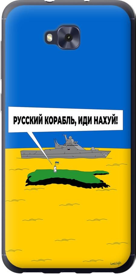 Чохол на Asus ZENFONE 4 SELFIE / ZD553KL Російський військовий корабель іди на v5 (5237u-1241-42517)